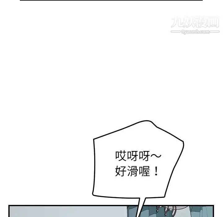 漫画《我的野蛮室友》第7话第64张图