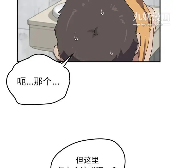 漫画《我的野蛮室友》第7话第69张图