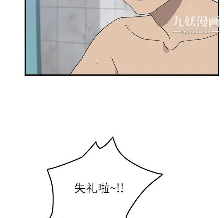 漫画《我的野蛮室友》第7话第80张图