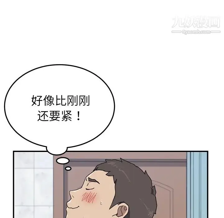 漫画《我的野蛮室友》第7话第84张图