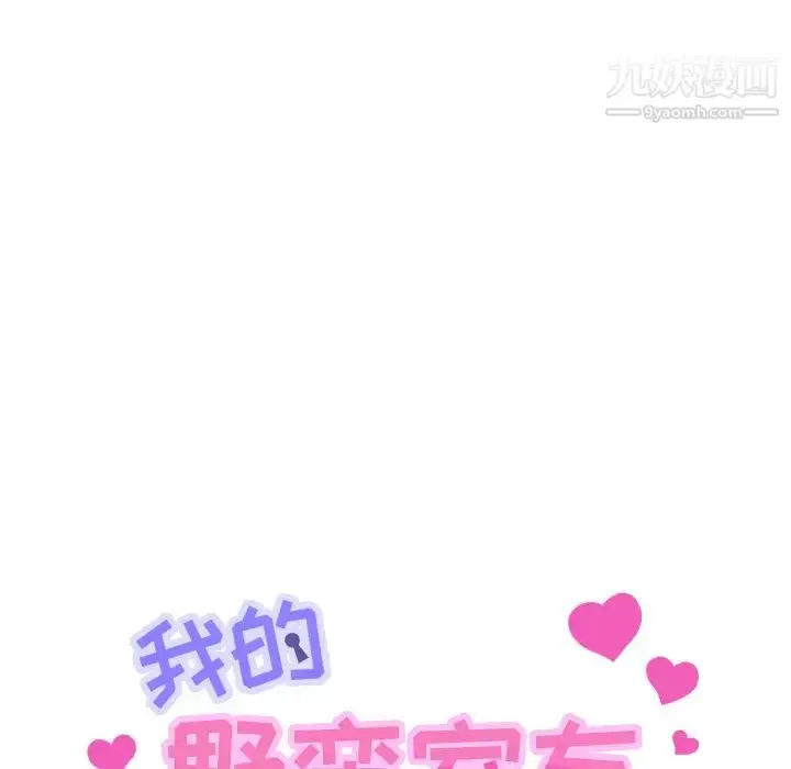 漫画《我的野蛮室友》第7话第9张图