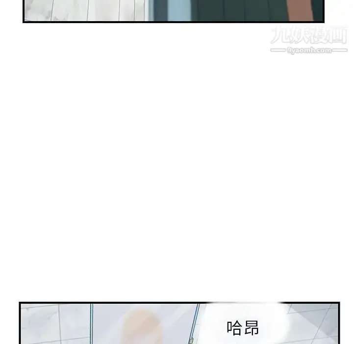 漫画《我的野蛮室友》第7话第92张图
