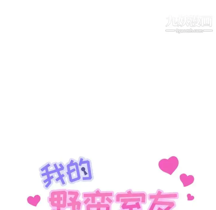 漫画《我的野蛮室友》第19话第10张图