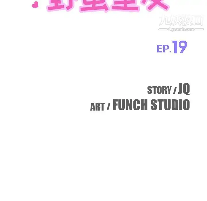 漫画《我的野蛮室友》第19话第11张图