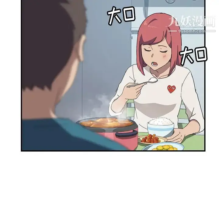 漫画《我的野蛮室友》第19话第116张图