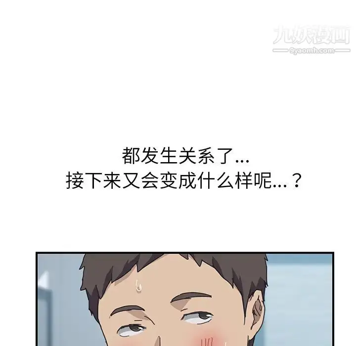 漫画《我的野蛮室友》第19话第117张图