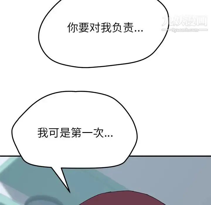 漫画《我的野蛮室友》第19话第126张图