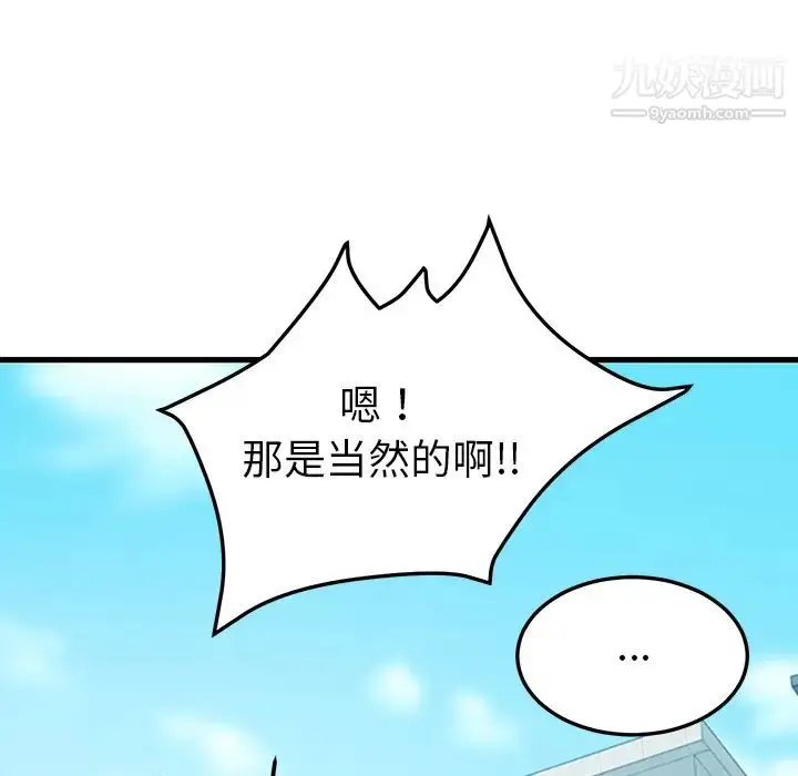 漫画《我的野蛮室友》第19话第130张图