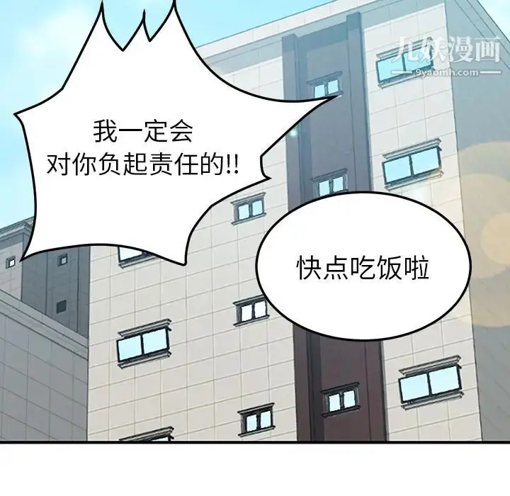 漫画《我的野蛮室友》第19话第131张图