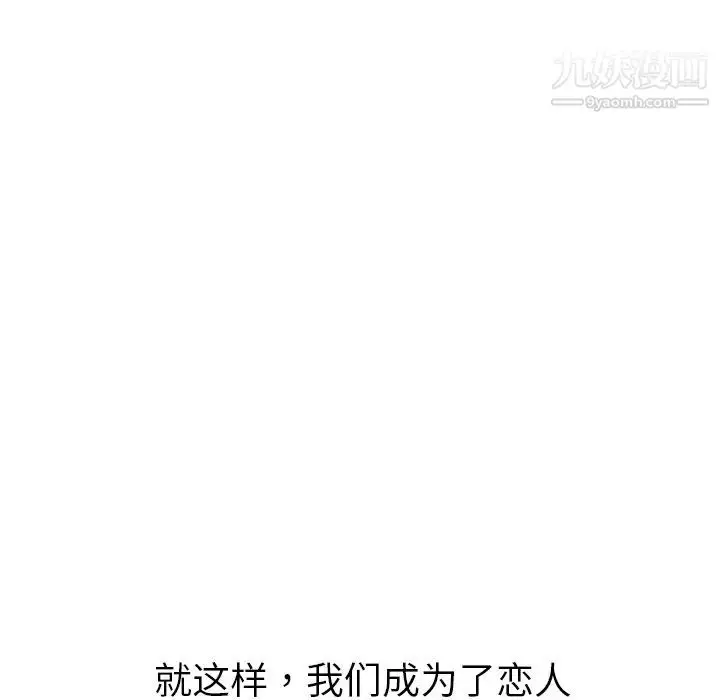 漫画《我的野蛮室友》第19话第136张图