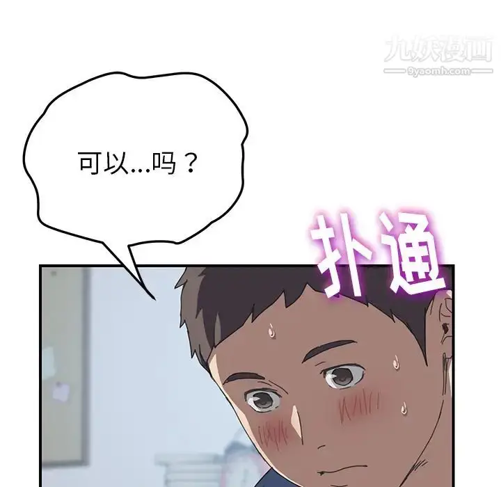 漫画《我的野蛮室友》第19话第14张图