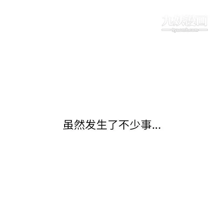 漫画《我的野蛮室友》第19话第141张图