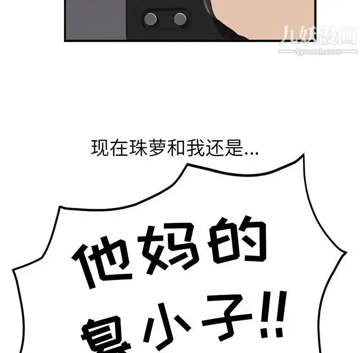漫画《我的野蛮室友》第19话第143张图