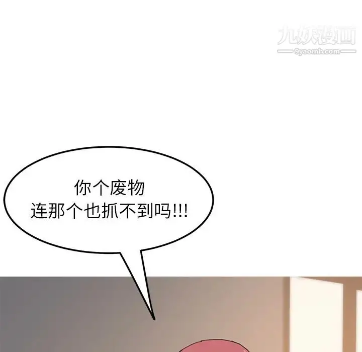 漫画《我的野蛮室友》第19话第147张图