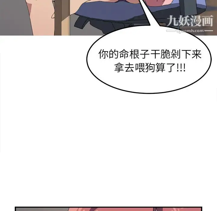 漫画《我的野蛮室友》第19话第149张图