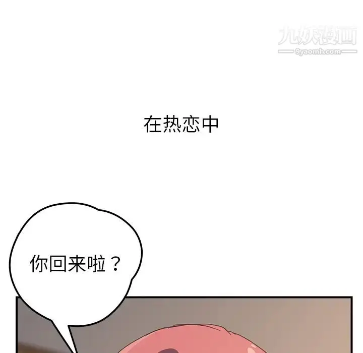漫画《我的野蛮室友》第19话第151张图