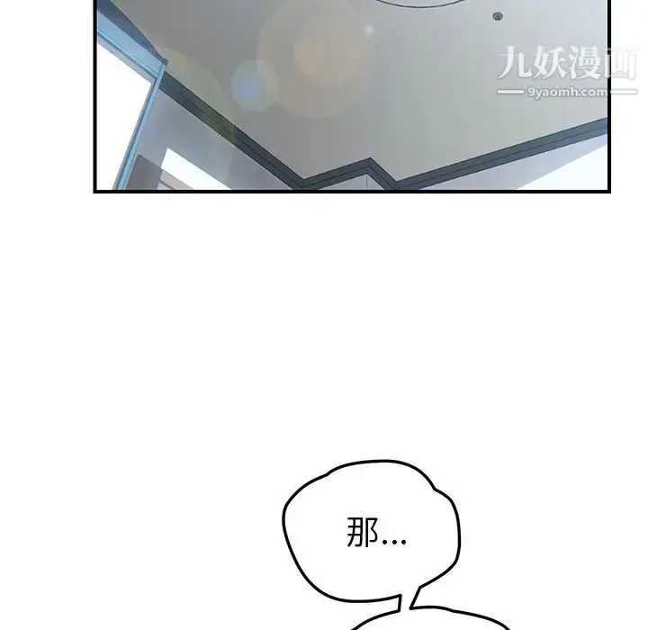 漫画《我的野蛮室友》第19话第19张图
