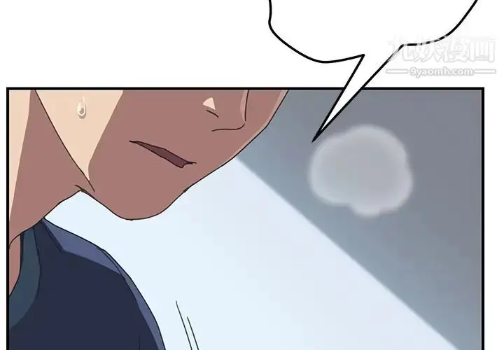 漫画《我的野蛮室友》第19话第2张图