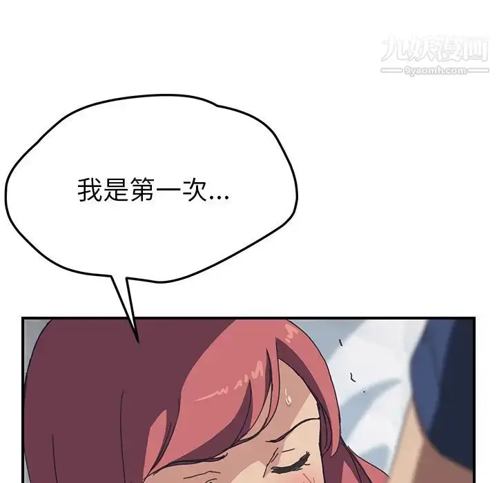 漫画《我的野蛮室友》第19话第31张图
