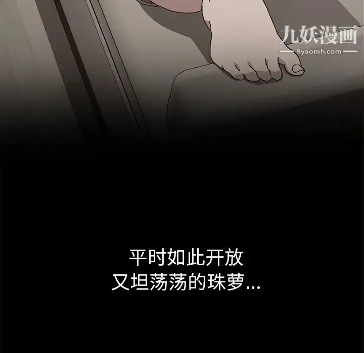 漫画《我的野蛮室友》第19话第38张图
