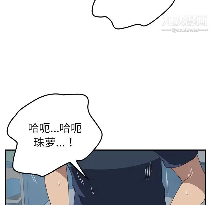 漫画《我的野蛮室友》第19话第64张图