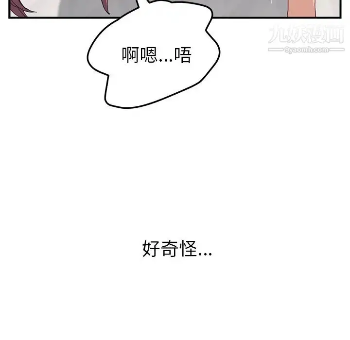 漫画《我的野蛮室友》第19话第66张图