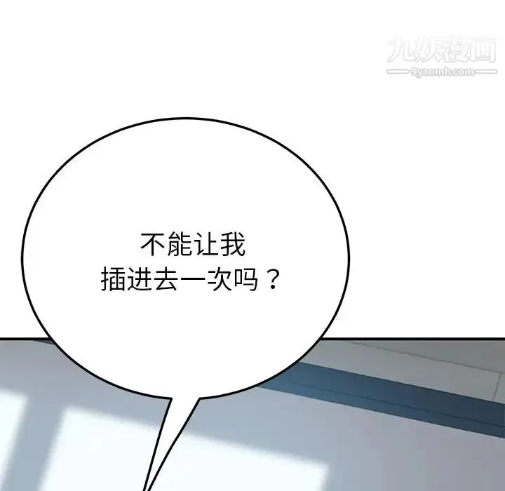 漫画《我的野蛮室友》第19话第7张图
