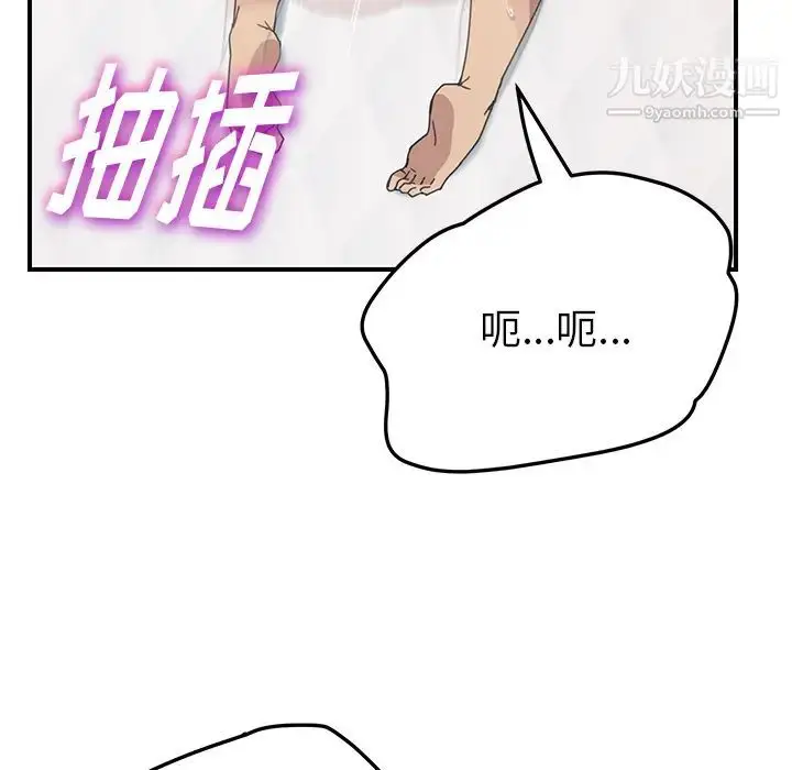 漫画《我的野蛮室友》第19话第74张图