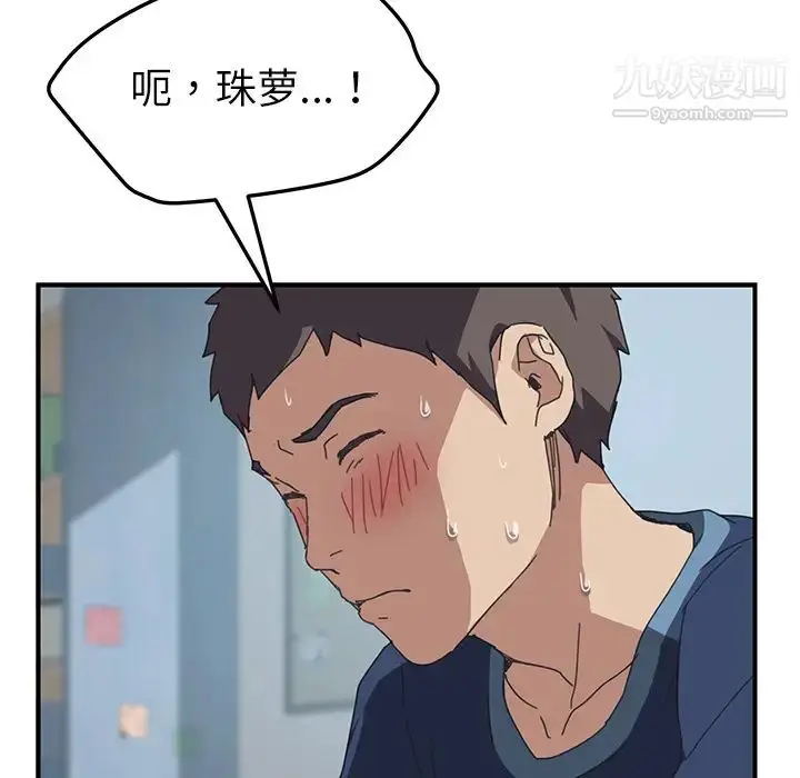 漫画《我的野蛮室友》第19话第75张图
