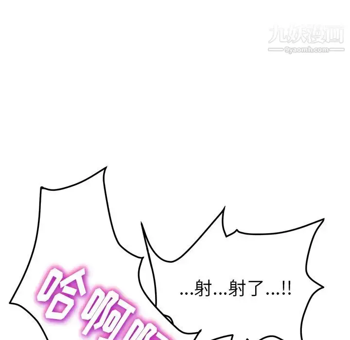 漫画《我的野蛮室友》第19话第96张图