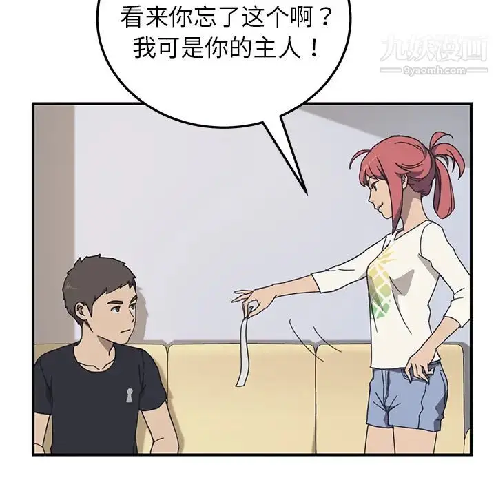 漫画《我的野蛮室友》第9话第104张图