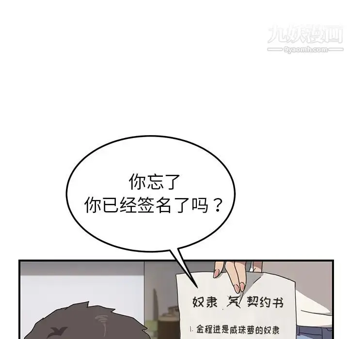 漫画《我的野蛮室友》第9话第105张图