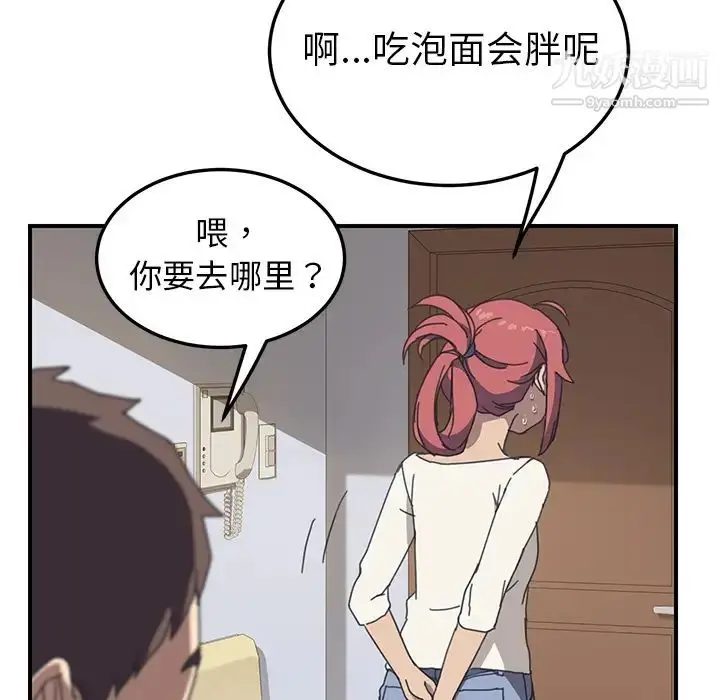 漫画《我的野蛮室友》第9话第114张图