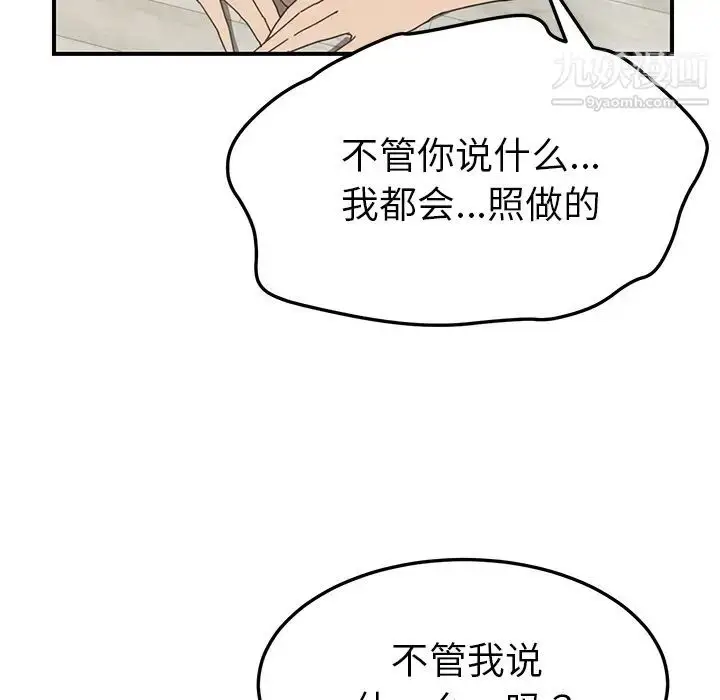 漫画《我的野蛮室友》第9话第128张图