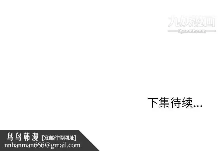 漫画《我的野蛮室友》第9话第130张图