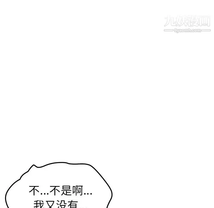 漫画《我的野蛮室友》第9话第14张图