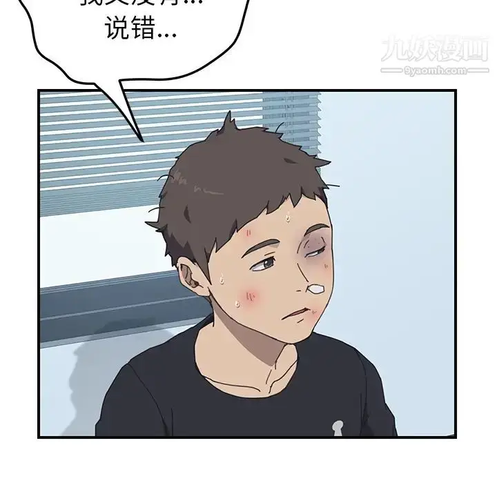 漫画《我的野蛮室友》第9话第15张图