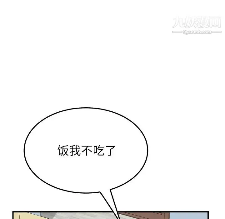 漫画《我的野蛮室友》第9话第21张图