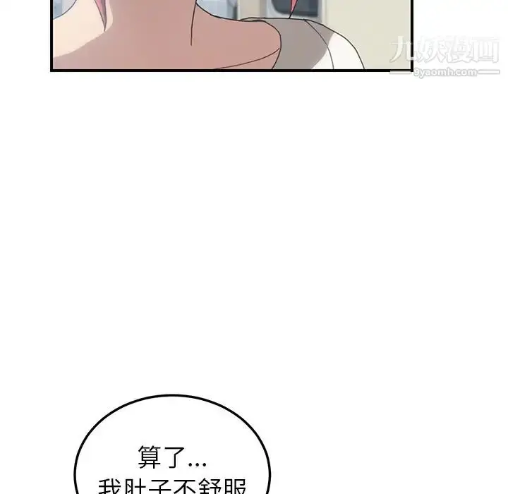 漫画《我的野蛮室友》第9话第27张图