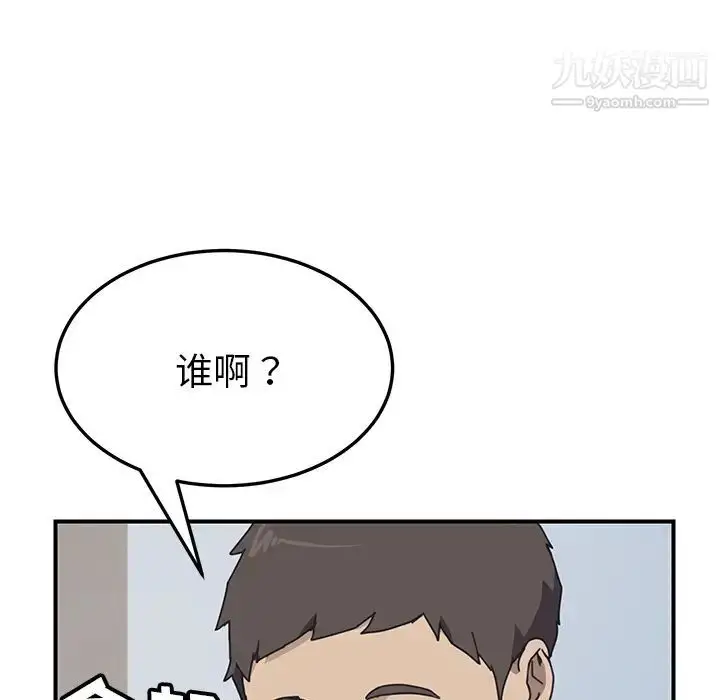 漫画《我的野蛮室友》第9话第45张图