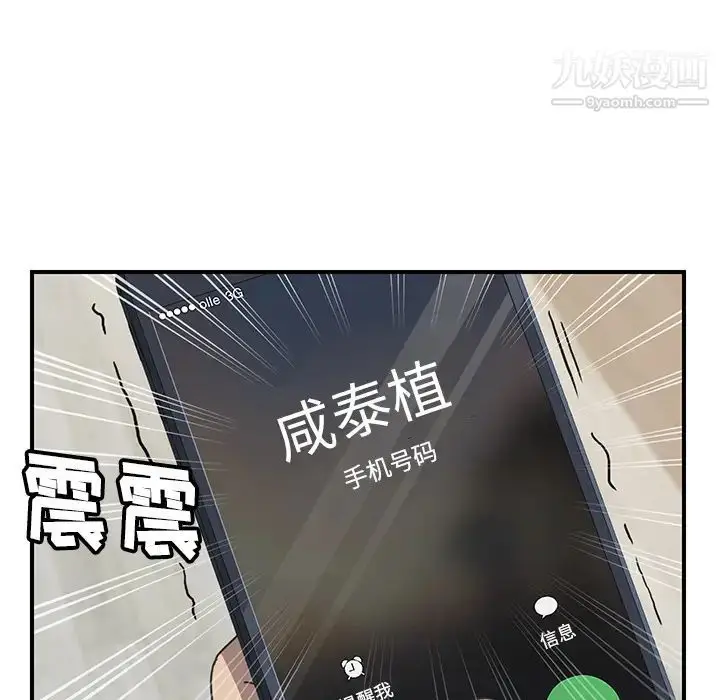 漫画《我的野蛮室友》第9话第47张图