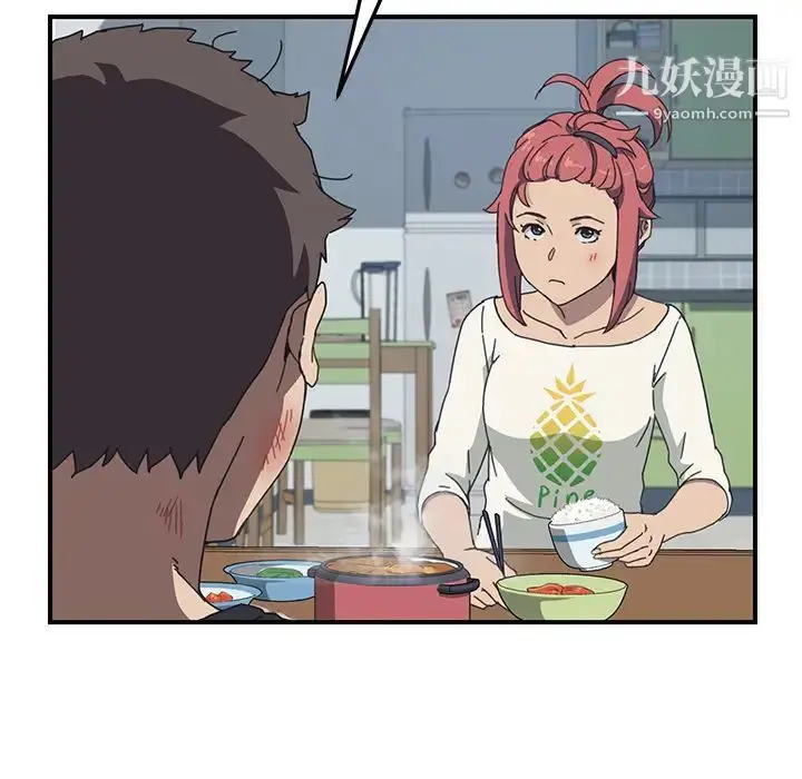 漫画《我的野蛮室友》第9话第5张图