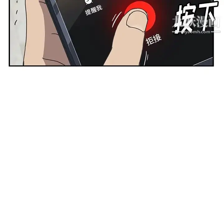 漫画《我的野蛮室友》第9话第53张图