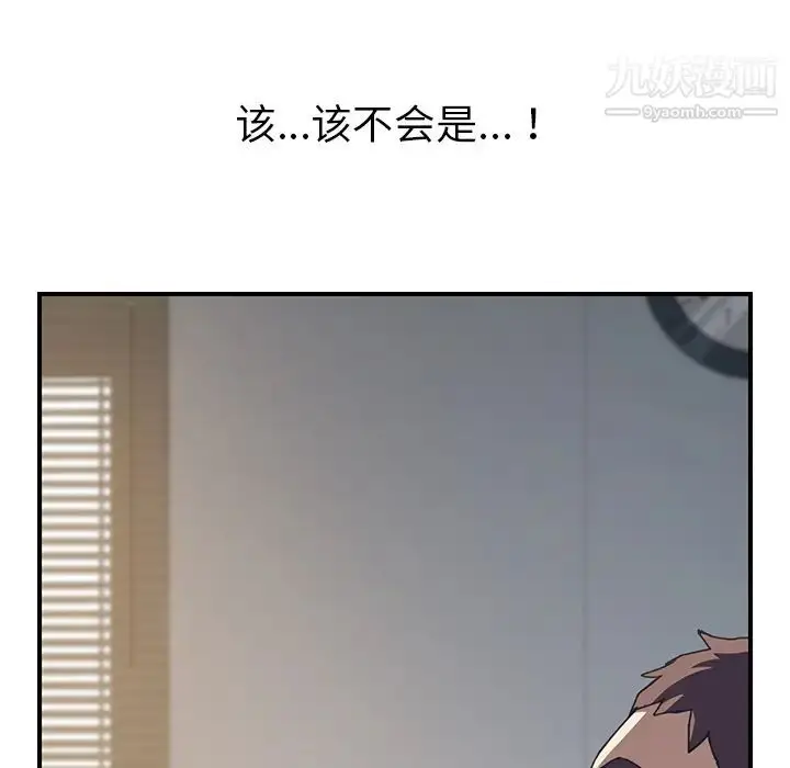 漫画《我的野蛮室友》第9话第59张图
