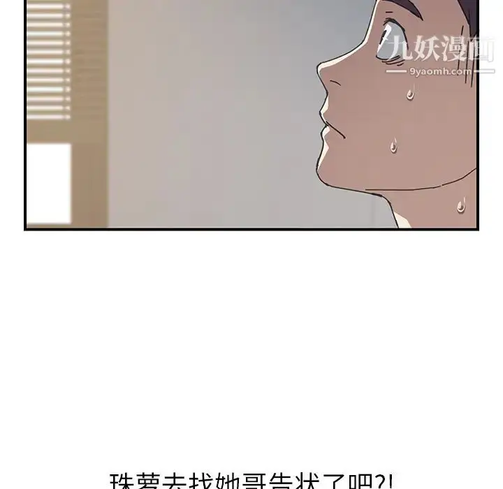 漫画《我的野蛮室友》第9话第60张图