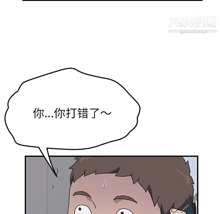 漫画《我的野蛮室友》第9话第65张图
