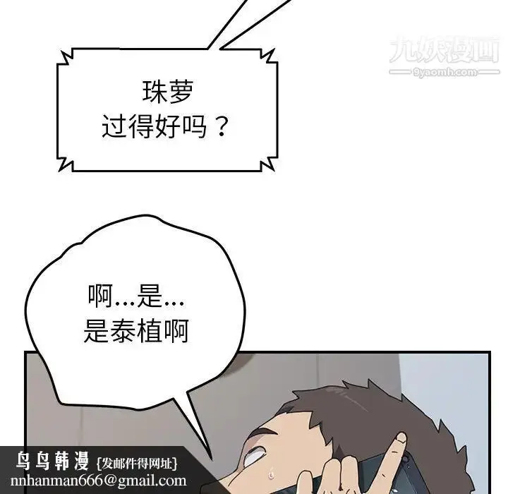 漫画《我的野蛮室友》第9话第67张图