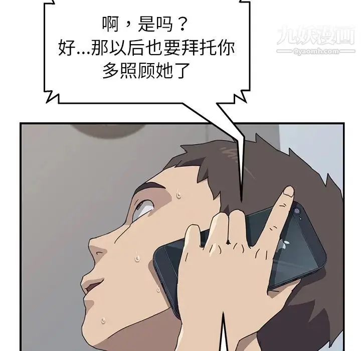 漫画《我的野蛮室友》第9话第69张图