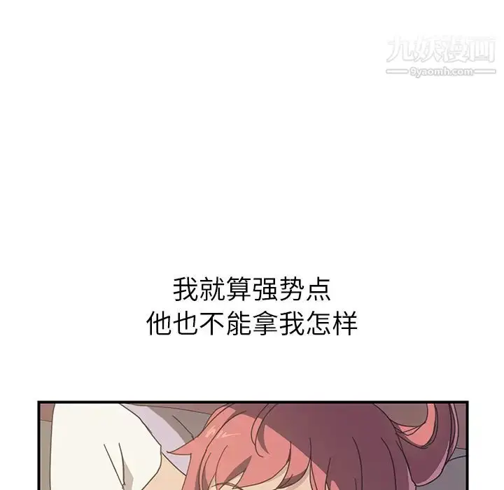 漫画《我的野蛮室友》第9话第86张图