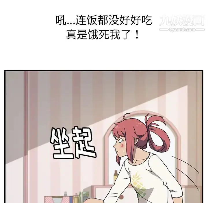 漫画《我的野蛮室友》第9话第90张图